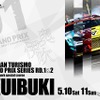 「D1グランプリ 2025 開幕戦 Rd.1＆2」が5月10日と11日開催