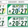 GREEN×EXPO 2027の記念ナンバープレート