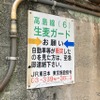制限高さ1.9m、横浜市の生麦ガード
