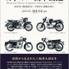 『日本の二輪車図鑑』