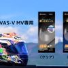 「アライ」のVAS-V MVシールド専用曇り止め・調光シート「RunWind」