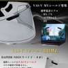 「アライ」のVAS-V MVシールド専用曇り止め・調光シート「RunWind」