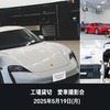 ポルシェサービスセンター東京ベイ辰巳で「工場貸切 愛車撮影会」を開催