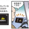 救急車の接近をお知らせ
