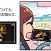 右折時の危険をお知らせ