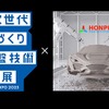 「次世代ものづくり基盤技術産業展 TECH Biz EXPO 2025」に紅品科技東京が出展