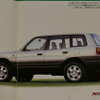 トヨタ・RAV4（初代）当時のカタログ
