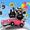 Yahoo!カーナビの「推しドラ」に新感覚低音コンテンツ「低音火傷」が登場