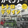 『カーセンサー』7月号