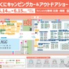 ふじのくにキャンピングカー＆アウトドアショー2025