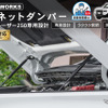 クラフトワークスの 『ランクル250』対応「ボンネットダンパー」