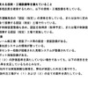 東京海上日動 広報部との取材時に資料提供された、同社修理工場ネットワーク「リペアネット」登録要件・評価基準の一部