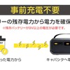 事前充電不要のジャンプスターター「Ignic」