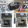 事前充電不要のジャンプスターター「Ignic」