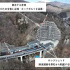 長野側からの施工状況