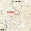 概略施工現場。地理院地図をもとに東日本高速道路(株)が加工