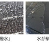 雨天時に覚えておきたい「撥水」「親水」…最も重要なのは？