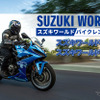 スズキワールド葛飾と多摩で新型バイクのレンタルサービスを開始