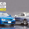 「トミカリミテッド ヴィンテージ」シリーズの「日産 スカイライン 2ドアスポーツクーペ 25GT TURBO」