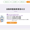 【スナップオン・ツールズ】最新型高性能スキャンツール「MTG-DUAL-TAB2／MTG-DUAL-TAB2-PRO」も対象機種！“スキャンツール補助金”申請受付中