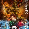 劇場版「鬼滅の刃」無限城編　第一章　猗窩座再来