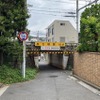 横浜市保土ヶ谷区、相鉄線・上星川～西谷、川島陸橋架道橋：制限1.8m