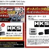 安全・安心なドライブのために「点検・消耗品交換」のススメ…NAPAC【8月2日はオートパーツの日】