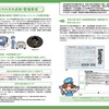 夏ドライブ前に必ず点検！ マイカーの保守管理はユーザー責任…日整連が最新版『My Car Hand Book』公開