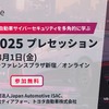 日本国内プレイベント「VCC 2025プレセッション」