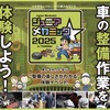 親子で楽しむ自動車整備体験イベント『ジュニアメカニック2025 in 東北』初開催…国土交通省 東北運輸局