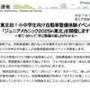 親子で楽しむ自動車整備体験イベント『ジュニアメカニック2025 in 東北』初開催…国土交通省 東北運輸局