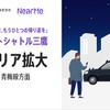 『ミッドナイトシャトル三鷹』の運行エリアを拡大
