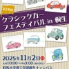 クラシックカーフェスティバルin桐生