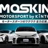 モータースポーツファンに向けた新サービス「MOTORSPORT by KINTO（MOSKIN）」