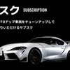 モータースポーツファンに向けた新サービス「MOTORSPORT by KINTO（MOSKIN）」