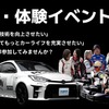 モータースポーツファンに向けた新サービス「MOTORSPORT by KINTO（MOSKIN）」