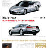 『ホンダNSX』