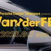 愛犬と楽しむフェス型イベント「Porsche Center Takanawa presents Wan!der FES」