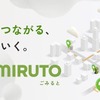 ごみ収集業界向けソリューション「GOMIRUTO（ごみると）」