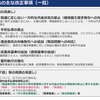 「改正下請法（取適法）・振興法の説明会」資料