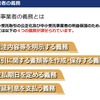 「改正下請法（取適法）・振興法の説明会」資料