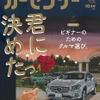 『カーセンサー』10月号