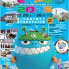 咲洲こどもEXPO2025