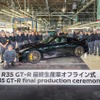 日産GT-Rの最終モデルがラインオフ
