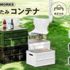 CRAFTWORKSの折りたたみコンテナ