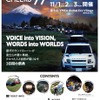 「LAND ROVER CHEERS」
