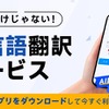 QEEQの海外レンタカー向けAI翻訳アシスタント
