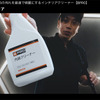 洗車系YouTuber SS-CARLIFEのしょしょ氏が、内装の汚れが目立つホンダ「N-BOX」でBPROの新製品を紹介