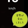 注視防止機能＋音声お知らせ
