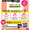 ブースではスキャンツール補助金の相談会を実施